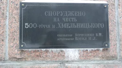 Кінний пам'ятник Богданові Хмельницькому