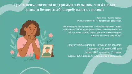 Група психологічної підтримки для жінок, чиї близькі зникли безвісти або перебувають у полоні