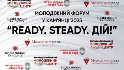 Молодіжний форум у Камʼянці 2025: Ready.  Steady. Дій!