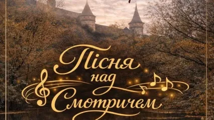 Пісня над Смотричем